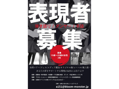 A151新ユニット「表現者」募集