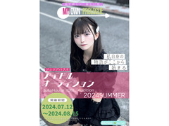 JuliaHouseアイドルオーディション2024夏