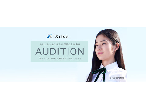 Xrise(クロスライズ)俳優・女優デビューオーディション