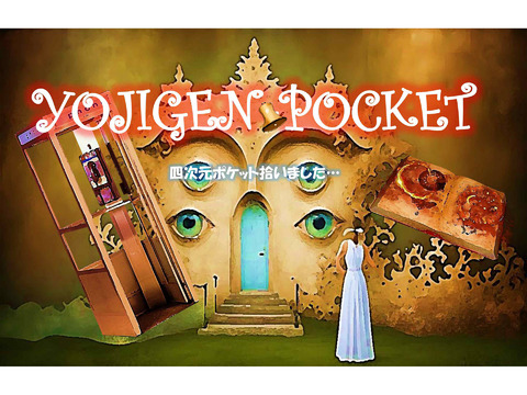 『yojigen pocket拾いました』出演者募集‼ちょっぴりせつないラブコメディー