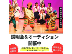 【関西/舞台】自分を表現することへの喜びがある！演劇初心者歓迎　期間限定劇団　座・市民劇場　秋の新メンバーオーディション