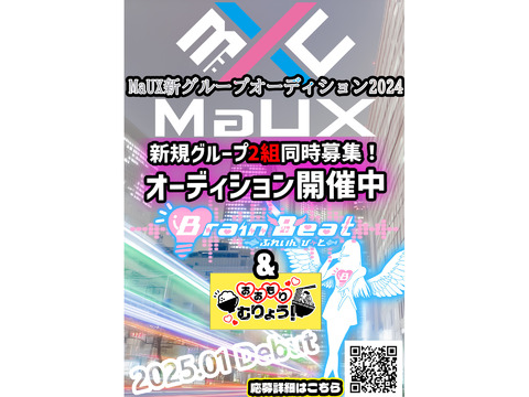 【完全新規グループ】MaUX新アイドルグループオーディション2024【2グループ同時募集！】