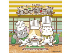 アニメ「ねこの洋菓子店」声優オーディション