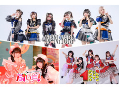 全人類アイドルプロジェクト！全員面接・即日合否 「NaNiYoRi」「ぷいっと！」「ドンツキ行って右んとこ」の新体制メンバー募集