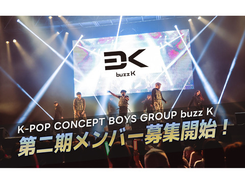 K-POPスタイル BOYS GROUP『buzz K』第2期メンバー募集