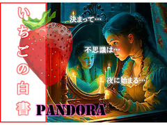 映画・サブスクドラマ『いちごの白書～PANDORA～』出演者募集・オムニバス短編集