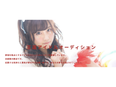 原宿竹下通りを拠点とする王道アイドルオーディション！