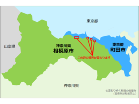 東京都町田市、2020年12月から一部が「神奈川県」に。市議会で可決。　神奈川県町田市誕生